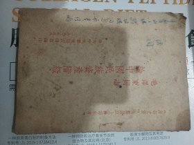 毛泽东同志论中国民族资产阶级