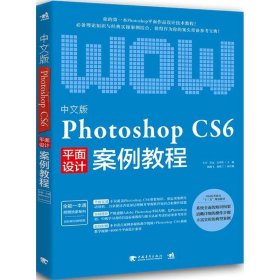 中文版Photoshop CS6案例教程