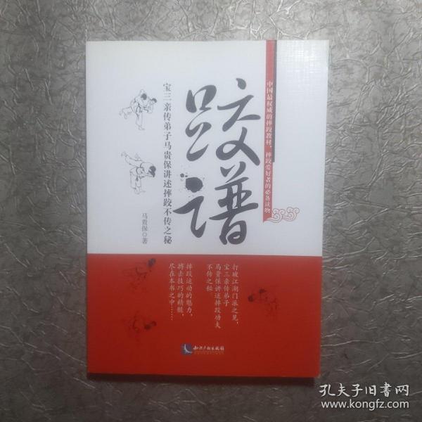 跤谱：宝三亲传弟子马贵保讲述摔跤不传之秘