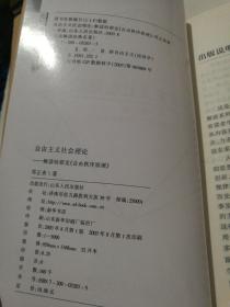 自由主义社会理论：解读哈耶克《自由秩序原理》