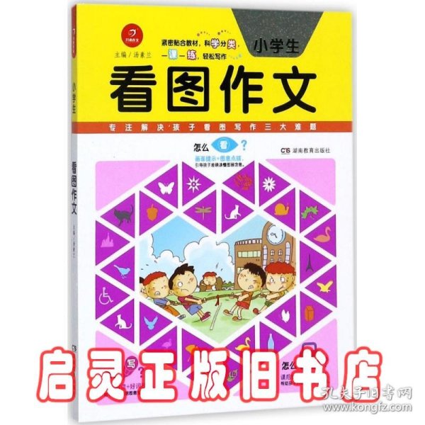 开心作文 看图作文系列　小学生看图作文