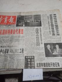 中国体育报2000.5.20