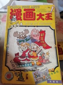 漫画大王