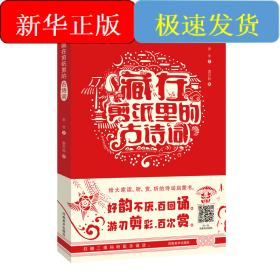 藏在剪纸里的古诗词