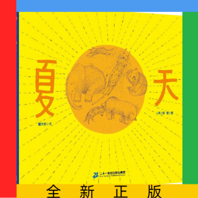 夏天(精)