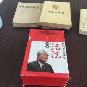 活法全集（5册全）