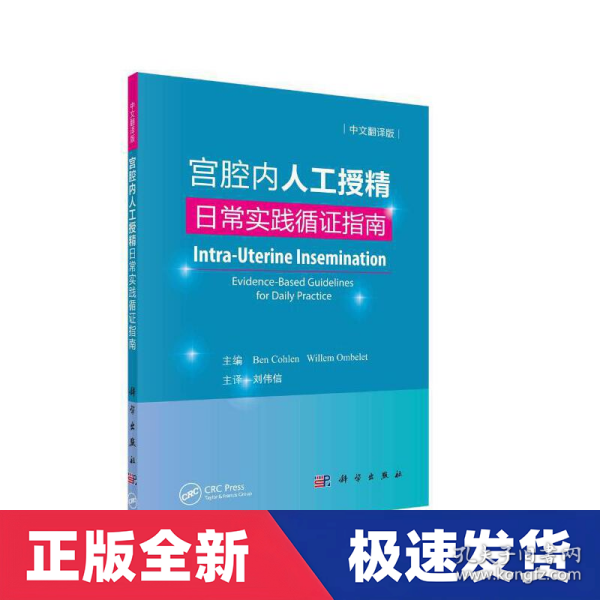 宫腔内人工授精——日常实践循证指南