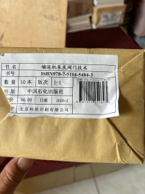 储运机泵及阀门技术油品储运实用技术培训教材