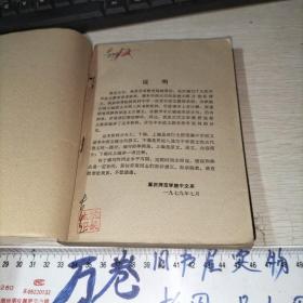 中学语文 古代散文今译