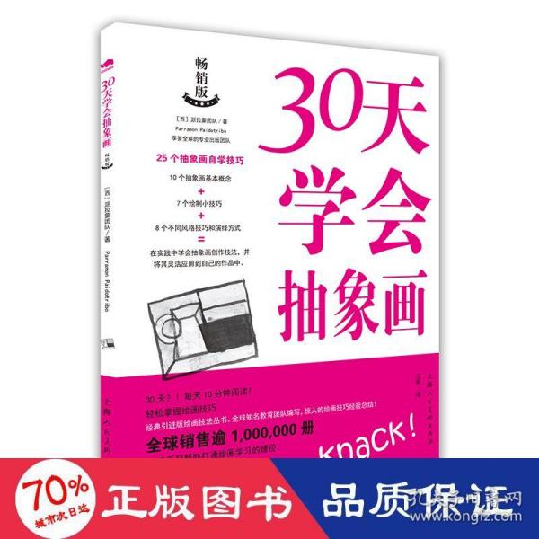 30天学会抽象画