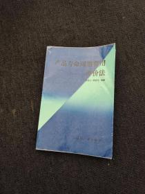 产品寿命周期费用评价法