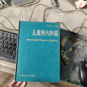 兒童顱內(nèi)腫瘤