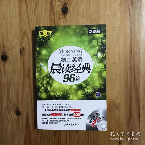 新课标：初二英语晨读经典96篇