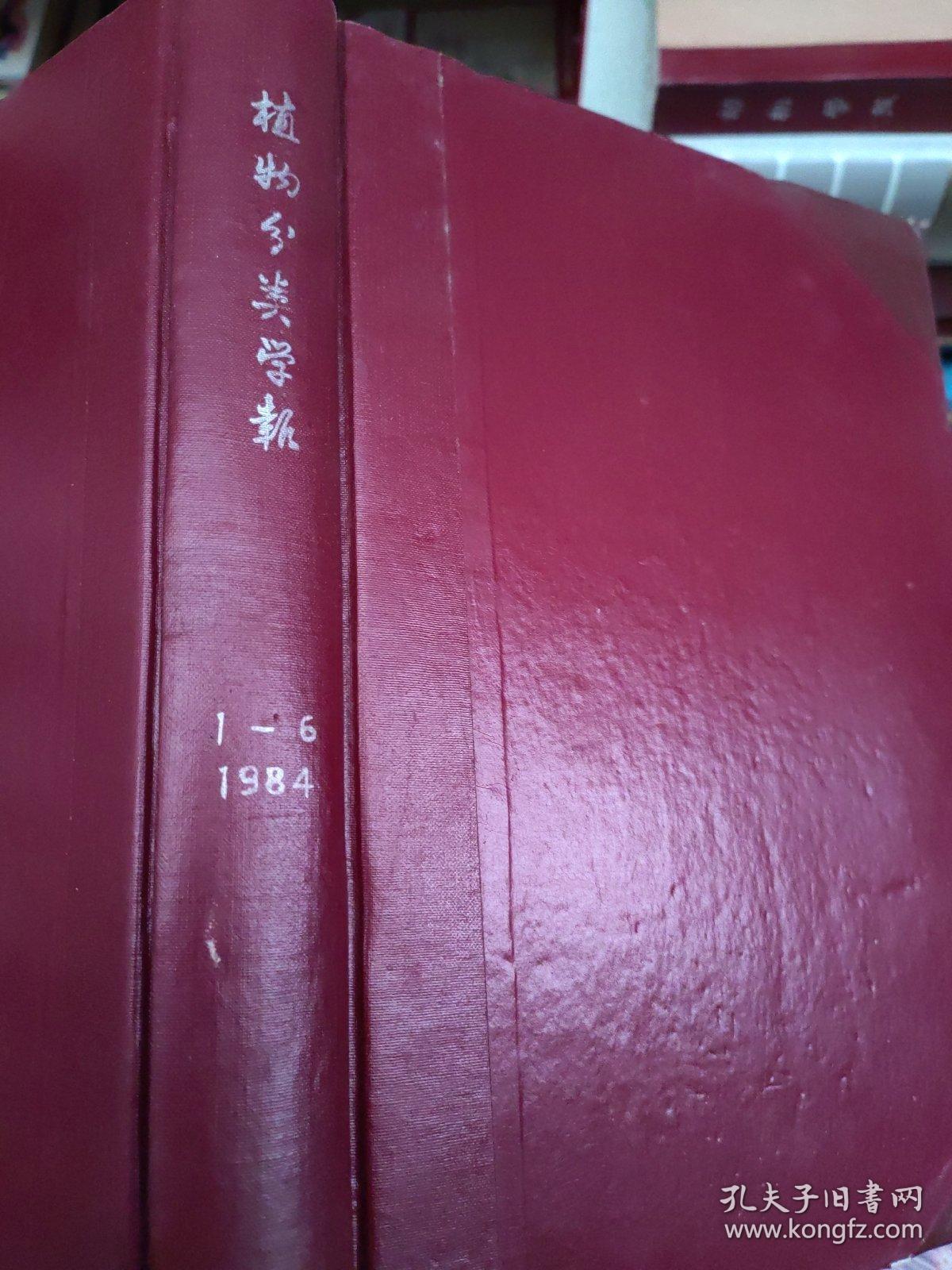 植物分类学报  1984年1~6期
