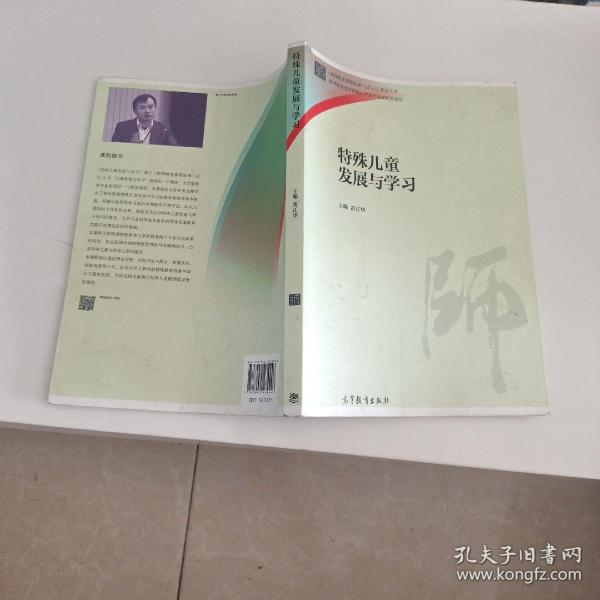 特殊儿童发展与学习