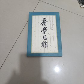 医学见能------包邮