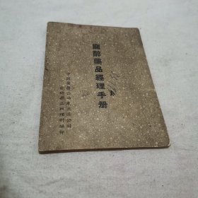 麻醉药品经理手册