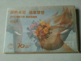 明信片《杨帆希望，追求梦想20周年――2016希望之旅曼谷.芭提雅》10张全。有塑料封套