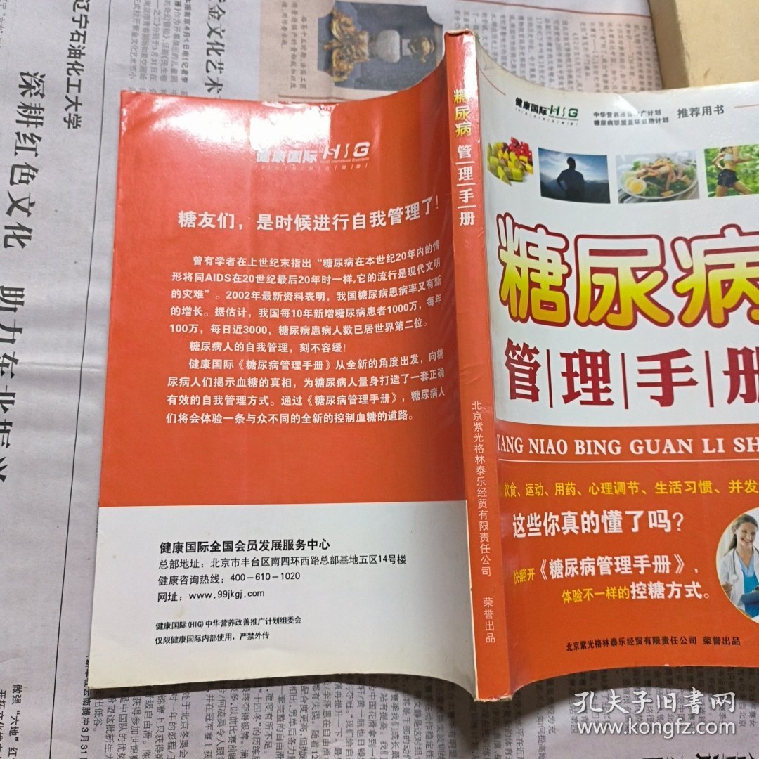 糖尿病管理手册