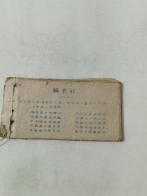 老中医书《解表剂》