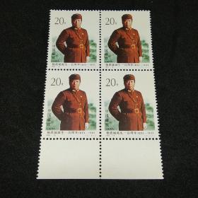1993－16J 杨虎城诞生一百周年 四方联  全套4×1枚
邮票钱币满58包邮，不满不发货。