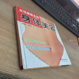 身体美容 精装见图