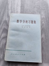 数学分析习题集