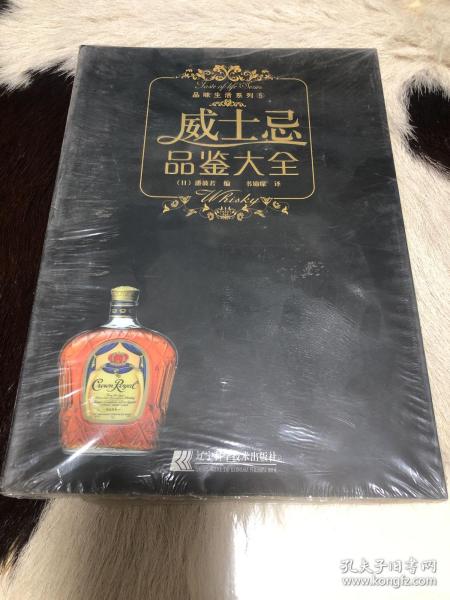 威士忌品鉴大全