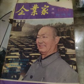 企业家(创刊号)