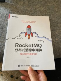 RocketMQ分布式消息中间件：核心原理与最佳实践