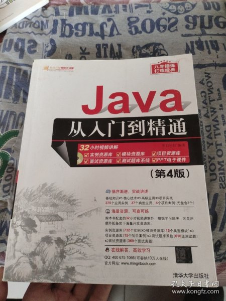 Java从入门到精通