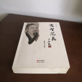 商圣范蠡