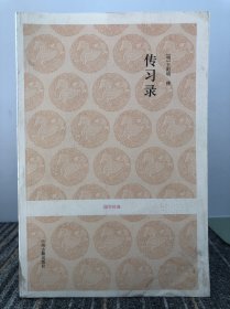 传习录