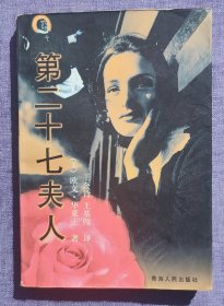 第二十七夫人