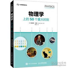 物理学上的50个重大时刻