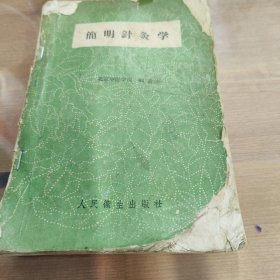 简明针灸学