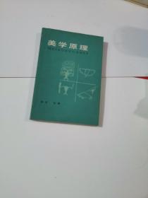 美学原理