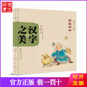 中国记忆?汉字之美（象形字2.布袋爷爷）