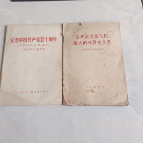 苏共领导是当代最大的分裂主义者