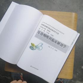耳鼻咽喉科临床解剖学