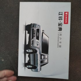 江铃 宝典 用户手册