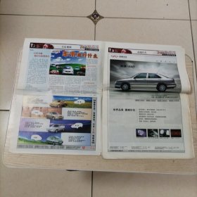燕赵都市报汽车经典2003特刊平面展汽车广告（张页全，32页）报纸中间己折，介意者勿拍。