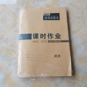 优化探究. 2022高考总复习. 政治