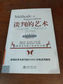 谈判的艺术：突破哈佛“原则是谈判”局限——更适合中国的人谈判之道