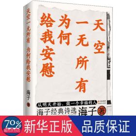 天空一无所有为何给我安慰