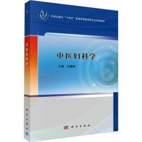 中醫(yī)婦科學(xué)研究進(jìn)展