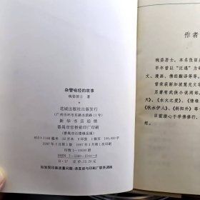 杂譬喻经的故事