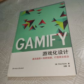 游戏化设计