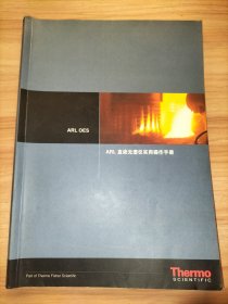 ARL直读光谱仪实用操作手册