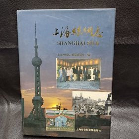 J38上海丝绸志